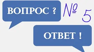 Вопрос-ответ№5: УВЛЕЧЕНИЯ,КУМИРЫ, МОТИВАЦИЯ
