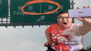 在國道巧遇原神
