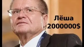 В. Путин знал о разработке Улюкаева