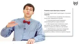 Обществознание. Урок 16. Наука. Образование