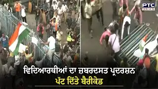 Kolkata News: ਵਿਦਿਆਰਥੀਆਂ ਨੇ ਪੁੱਟ ਦਿੱਤੇ ਬੈਰੀਕੇਡ, ਬੇਕਾਬੂ ਹੋਈ ਭੀੜ, ਪੁਲਿਸ ਨੇ ਕੀਤਾ ਲਾਠੀਚਾਰਜ