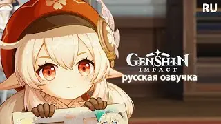 «Монстры в Монштадте!» - Русская Озвучка | Genshin Impact