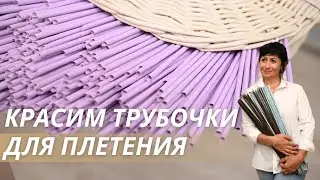 Так можно сделать трубочки любого цвета!