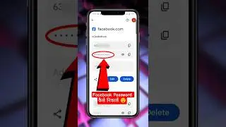 Facebook Ka Password Kaise Pata Kare | How To See Facebook Password |