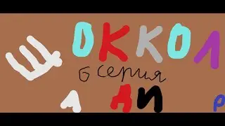 Прохождения учи ру шоколади 6 уровень 4 шоколадки