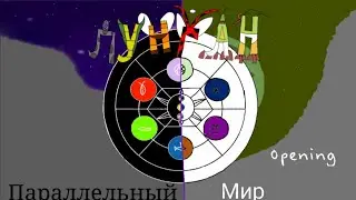Лунган: Параллельный мир опенинг (Пародия Лунтик + Бакуган) #Лунган #лунтик #бакуган