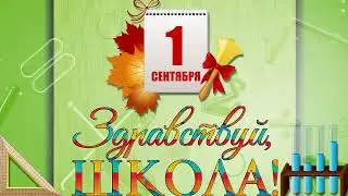 Линейка 2021