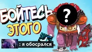 БОЙТЕСЬ ЭТУ СВЯЗКУ - Дота 2 (Лучшие связки и тактики)