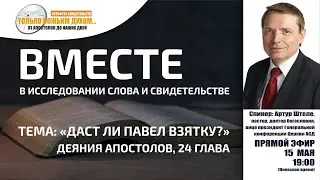 Деяния Апостолов. Глава 24.