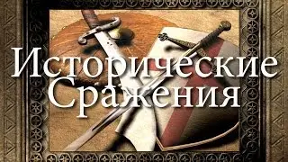 Stronghold Crusader - Войны крестоносцев - 3. Погоня в Антиохии
