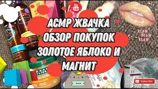АСМР жвачка / АСМР Обзор косметики / ASMR whisper gum chewing