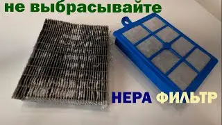 HEPA Фильтр - ХЕПА Фильтр - HEPA filter Сделать Самостоятельно!