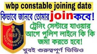 wbp constable joining date / join date wbp constable