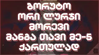 ბორუტო: ორი ლურჯი მორევი მანგა თავი: 5 | 