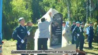 ПАМЯТНИК АФГАНЦАМ ОТКРЫТ