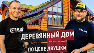 Загородный дом - альтернатива квартире | Дом из бруса