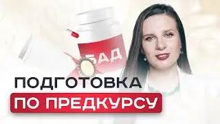 Как начинать изучать нутрициологию до начала курса?