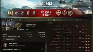 Мастер на M46 Patton KR