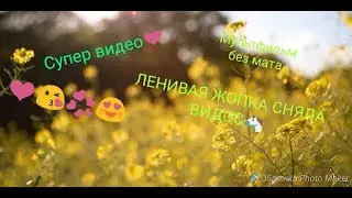 Смешной мультик без мата🦄❤Супер 🌹