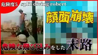 【閲覧注意】split diving robert【危険度5】