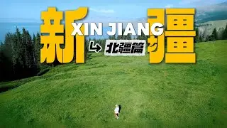🇨🇳Xinjiang VLOG, 4,000 kilometers chasing the most beautiful summer in China 【Northern Xinjiang】