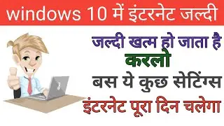 windows 10 me internet jaldi khatam ho raha hai kya kare|| how to save mobile data
