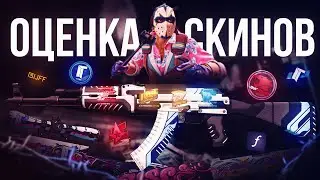 КАК ОЦЕНИТЬ ПЕРЕПЛАТУ ЗА НАКЛЕЙКИ | ГАЙД