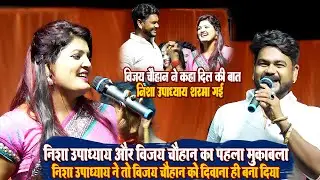 #Nisha Upadhyay#Vijay Chauhan - विजय चौहान ने कहा दिल की बात निशा उपाध्याय शरमा गई_निशा,विजय का पहला