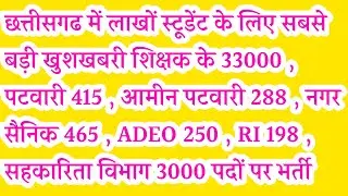 cg new upcoming vacancy 2024 || cg new recruitment 2024 || cg me new bharti 2024 | cg jobs 2024-25