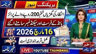 200 Prize Bond Draw Result 16 March 2026 | Rs 200 Prize Bond Result Today | First Prize Number List