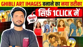 How To Create Ghibli Art Free | Ghibli Image Generator Free | Ghibli Art Image Kaise Banaye