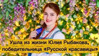 Yulia Rybakova, winner of 