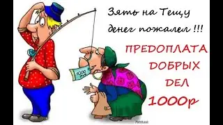 / Мошенники звонят / Ведьма хоронит тещу / Будет перевод на карту, будет счастье /