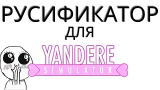 YANDERE SIMULATOR RUSSIAN TRANSLATION FOR ANY VERSION, it's simple