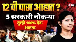 Maharashtra Govt Jobs Vacancy 2026 | 12th Pass Govt Jobs | Maharashtra Govt Jobs | Full Details