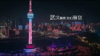 【武汉莫慌，我们等你】2月3日 武汉最新城市宣传片 3rd-Feb china wuhan right now