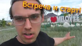 Привет, Уральск!