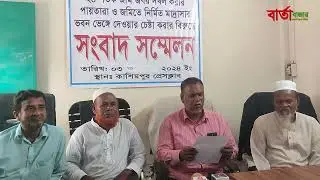 জমি দখল ও মাদ্রাসার ভবন ভেঙ্গে দেয়ার চেষ্টা করার প্রতিবাদে সংবাদ সম্মেলন করেছেন সাইফুল ইসলাম