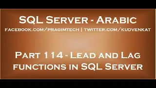 Lead and Lag functions in SQL Server 2012 in arabic