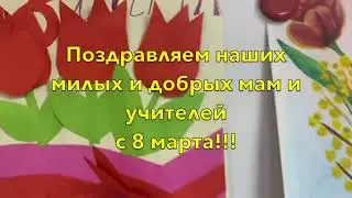 Праздник 8 марта в УК «Киевский»