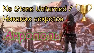 Rise of the Tomb Raider, Локация 