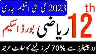 12th Class Math New Offical Pairing Scheme 2023/2nd year math paper scheme- all punjab boards