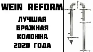 The Best Wein Reform Moonshine Still: Wein Reform Review