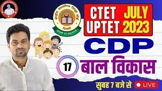 CTET/UPTET EXAM 2023 | CDP |  PRACTICE SET-  17 | cdp practice set for ctet/uptet 2023