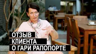 Gary Rapoport Russian Realtor Los Angeles - client's testimonial Русскоязычный риэлтор Лос-Анджелеса