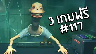 ดองจนเค็ม | 3 เกมฟรี 
