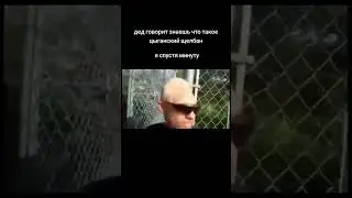 цыганский фофан