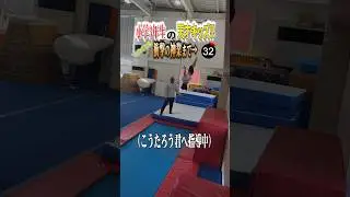 #体操競技 #体操 #体操教室 #器械体操 #アクロバット#acrobatics #gym#gymnas#gymnastics#gymnasticclass #凄技