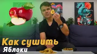 Как сушить яблоки несколькими способами