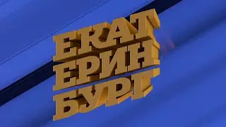 Ekaterinburg Cut